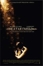 Катакомбы (Catacombs) 2007 года смотреть онлайн бесплатно в отличном качестве. Постер