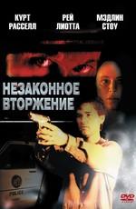 Незаконное вторжение / Unlawful Entry (None) смотреть онлайн бесплатно в отличном качестве