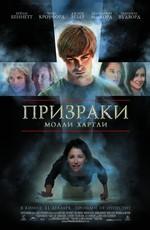 Призраки Молли Хартли / The Haunting of Molly Hartley (2008) смотреть онлайн бесплатно в отличном качестве