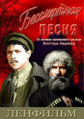 Бессмертная песня () 1957 года смотреть онлайн бесплатно в отличном качестве. Постер