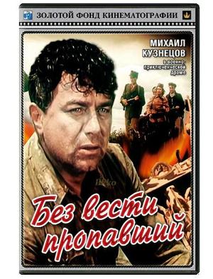 Без вести пропавший /  (1957) смотреть онлайн бесплатно в отличном качестве