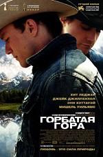 Горбатая гора / Brokeback Mountain (2006) смотреть онлайн бесплатно в отличном качестве