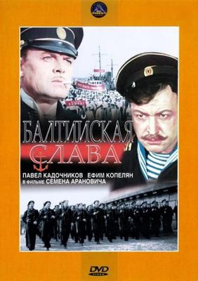 Балтийская слава () 1957 года смотреть онлайн бесплатно в отличном качестве. Постер