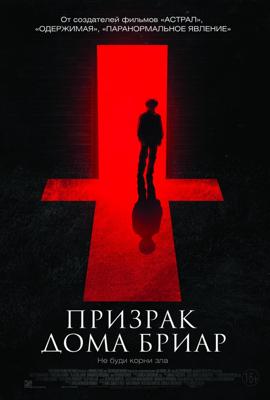 Призрак дома Бриар / The Unspoken (2016) смотреть онлайн бесплатно в отличном качестве