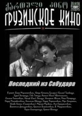 Последний из Сабудара () 1957 года смотреть онлайн бесплатно в отличном качестве. Постер