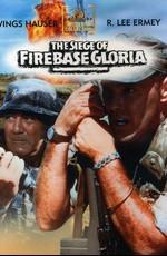 Осада базы Глория (The Siege of Firebase Gloria) 1989 года смотреть онлайн бесплатно в отличном качестве. Постер