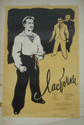 Ласточка /  (1957) смотреть онлайн бесплатно в отличном качестве