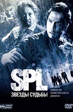 S.P.L. Звезды судьбы / Saat po long (2006) смотреть онлайн бесплатно в отличном качестве