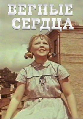 Верные сердца /  (1959) смотреть онлайн бесплатно в отличном качестве