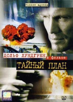 Тайный план / Hidden Agenda (2001) смотреть онлайн бесплатно в отличном качестве