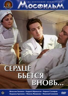 Сердце бьется вновь /  (1956) смотреть онлайн бесплатно в отличном качестве