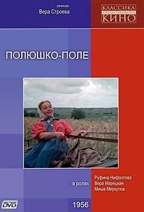 Полюшко-поле () 1956 года смотреть онлайн бесплатно в отличном качестве. Постер