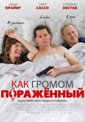 Как громом поражённый / Hit by Lightning (None) смотреть онлайн бесплатно в отличном качестве