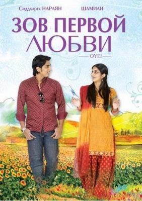 Зов первой любви / Oy! (2009) смотреть онлайн бесплатно в отличном качестве