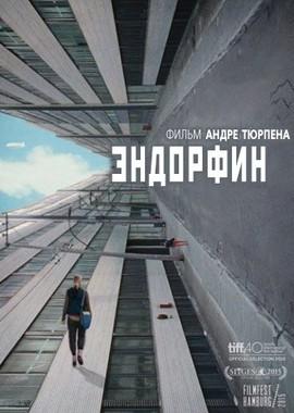 Эндорфин / Endorphine () смотреть онлайн бесплатно в отличном качестве