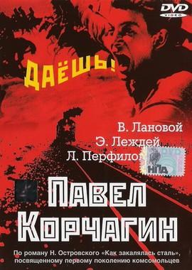 Павел Корчагин /  (1957) смотреть онлайн бесплатно в отличном качестве