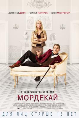 Мордекай / Mortdecai (None) смотреть онлайн бесплатно в отличном качестве