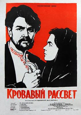 Кровавый рассвет /  (1957) смотреть онлайн бесплатно в отличном качестве