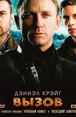 Вызов / Defiance (2008) смотреть онлайн бесплатно в отличном качестве