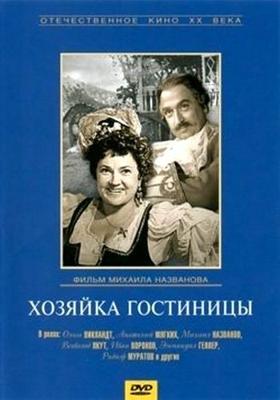 Хозяйка гостиницы /  (1956) смотреть онлайн бесплатно в отличном качестве