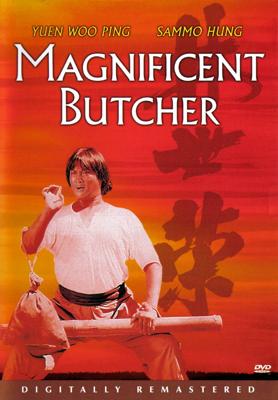 Великолепный мясник (Lin Shi Rong) 1980 года смотреть онлайн бесплатно в отличном качестве. Постер