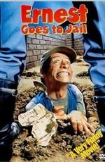 Эрнест идет в тюрьму / Ernest Goes to Jail () смотреть онлайн бесплатно в отличном качестве