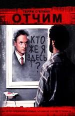 Отчим (The Stepfather)  года смотреть онлайн бесплатно в отличном качестве. Постер