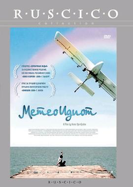 Метеоидиот / The Rainbowmaker (2008) смотреть онлайн бесплатно в отличном качестве