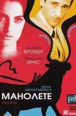 Манолете / Manolete (2007) смотреть онлайн бесплатно в отличном качестве