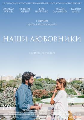 Наши любовники / Nuestros amantes (2016) смотреть онлайн бесплатно в отличном качестве