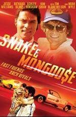 Змея и Мангуст (Snake and Mongoose)  года смотреть онлайн бесплатно в отличном качестве. Постер