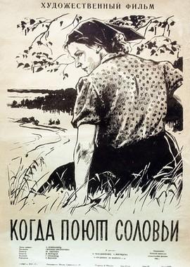 Когда поют соловьи /  (1956) смотреть онлайн бесплатно в отличном качестве