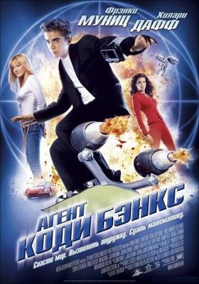 Агент Коди Бэнкс (Agent Cody Banks) 2003 года смотреть онлайн бесплатно в отличном качестве. Постер