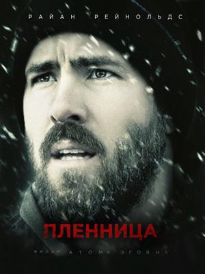 Пленница (The Captive)  года смотреть онлайн бесплатно в отличном качестве. Постер