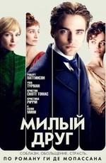 Милый друг / Bel Ami () смотреть онлайн бесплатно в отличном качестве