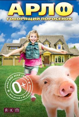 Арло: Говорящий поросёнок / Arlo: The Burping Pig (2016) смотреть онлайн бесплатно в отличном качестве