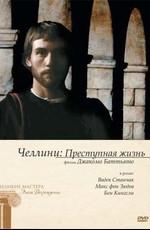 Челлини: Преступная жизнь (Una vita scellerata)  года смотреть онлайн бесплатно в отличном качестве. Постер