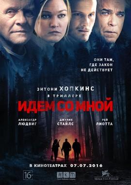 Идём со мной / Blackway (2016) смотреть онлайн бесплатно в отличном качестве