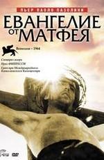 Евангелие от Матфея (Il Vangelo secondo Matteo)  года смотреть онлайн бесплатно в отличном качестве. Постер