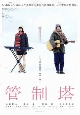 Маяк / Kanseitou (2011) смотреть онлайн бесплатно в отличном качестве