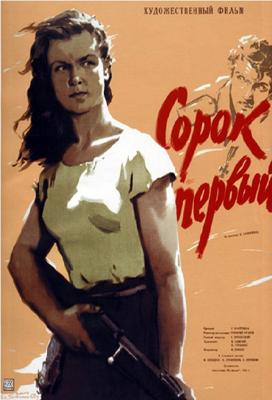 Сорок первый /  (1956) смотреть онлайн бесплатно в отличном качестве