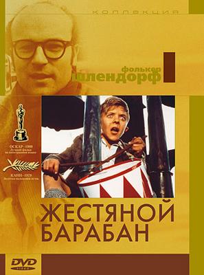 Жестяной барабан (The Tin Drum) 1979 года смотреть онлайн бесплатно в отличном качестве. Постер