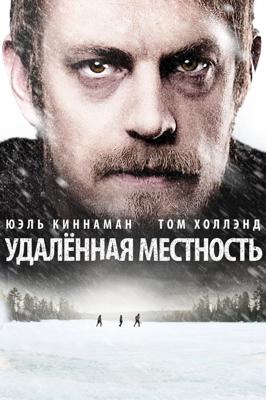 Удалённая местность (Edge of Winter) 2016 года смотреть онлайн бесплатно в отличном качестве. Постер