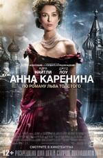 Анна Каренина / Anna Karenina (None) смотреть онлайн бесплатно в отличном качестве