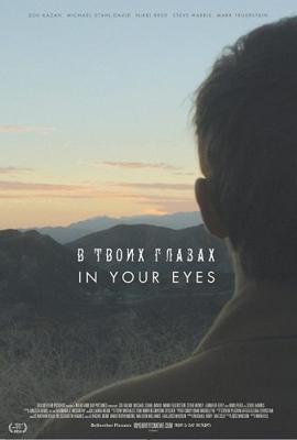 В твоих глазах / In Your Eyes () смотреть онлайн бесплатно в отличном качестве