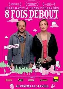 Восемь раз поднялся / 8 fois debout (2009) смотреть онлайн бесплатно в отличном качестве