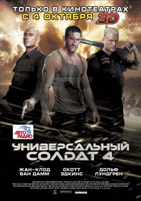 Универсальный солдат 4  / Universal Soldier: A New Dimension () смотреть онлайн бесплатно в отличном качестве