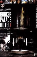 Бункер «Палас-отель» (Bunker Palace Hotel) 1989 года смотреть онлайн бесплатно в отличном качестве. Постер