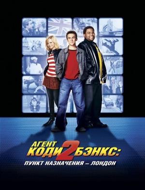 Агент Коди Бэнкс 2: Пункт назначения – Лондон (Agent Cody Banks 2: Destination London)  года смотреть онлайн бесплатно в отличном качестве. Постер