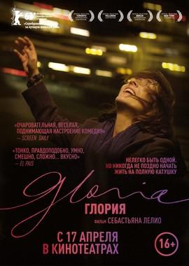 Глория / Gloria (None) смотреть онлайн бесплатно в отличном качестве